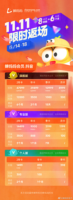 白向橙采集到蝉妈妈