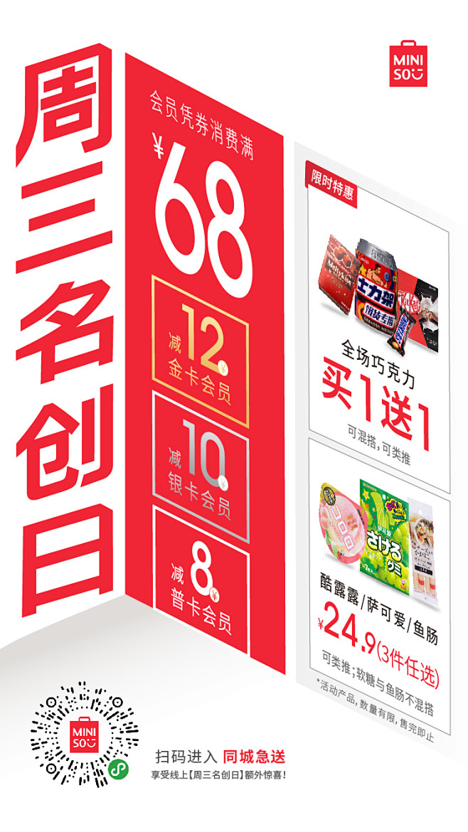 名创优品/miniso/活动页面