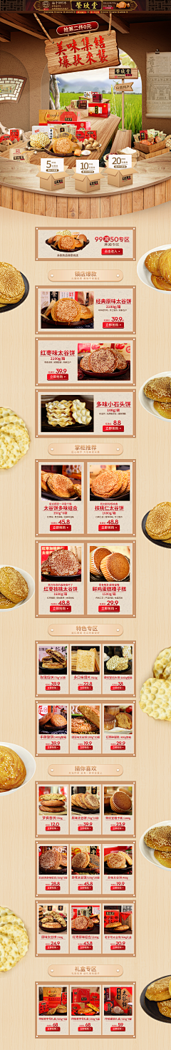 一揽、芳华采集到食品首页