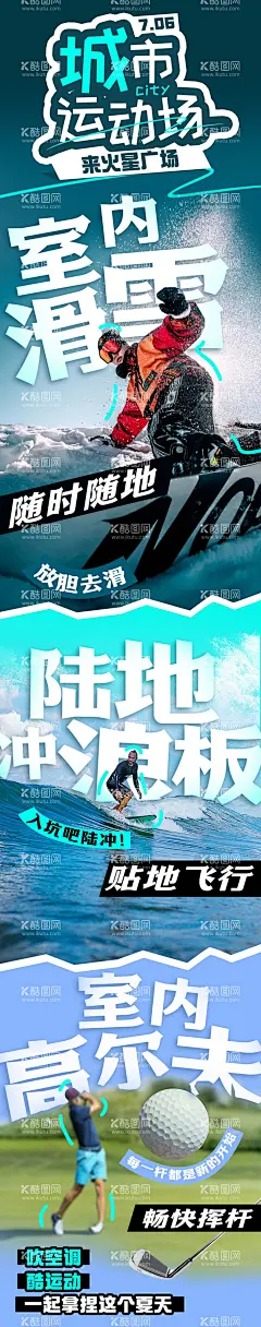 城市运动场  - 源文件下载【酷图网】海报,城市,运动,健康,滑雪,陆冲,滑板,高尔夫,