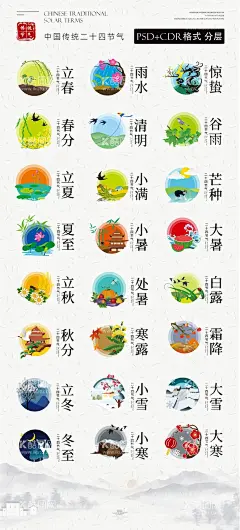 二十四节气地产家居海报图标icon  - 源文件下载【酷图网】图标,icon,二十四节气,房地产,家居,主题,字体,手绘,