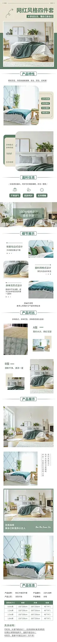 夏上新家装四件套详情页