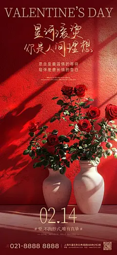 214情人节告白季玫瑰花红色喜庆创意手机宣传海报PSD文件素材