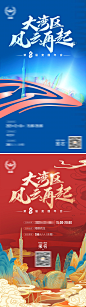 粤港澳大湾区年后海报