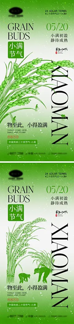 【南门网】海报 地产 二十四节气 小满 芒种 小麦 丰收 农民 劳作 麦田 收获 谷物 收割