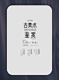 高级的文字排版组合
