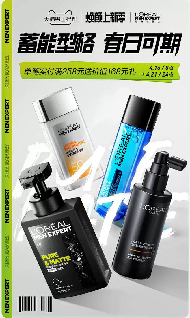 欧莱雅男士官方旗舰店