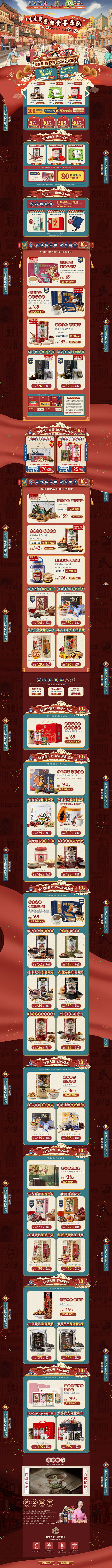 618年中预售 营养保健食品滋补膳食天猫...