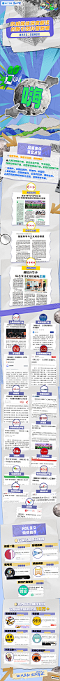 #嗨放派2# 综艺长图 收官战报长图 排版参考 撕纸拼贴风