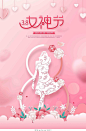 2023粉色女神节三八妇女节海报38妇女节设计模板