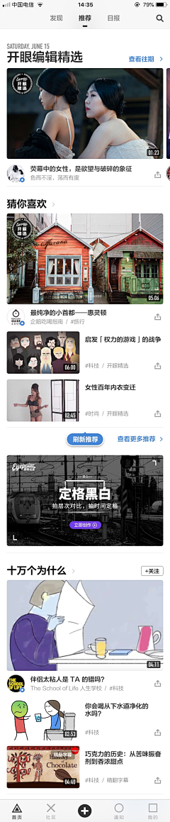 宇晨楦采集到APP  资讯新闻