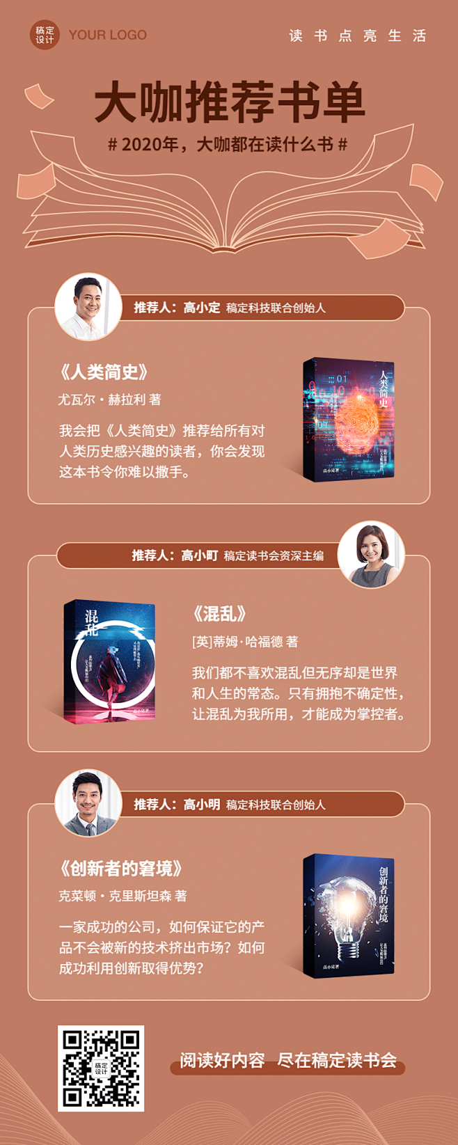 四史阅读图书排行榜单长图海报