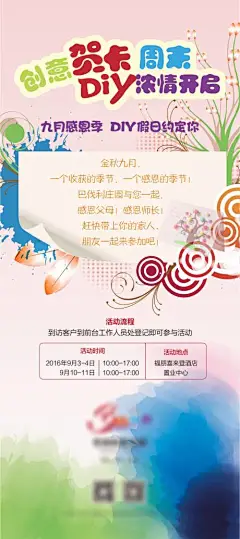 房地产海报 活动暖场 展架 DIY 贺卡 手绘 彩绘--源文件下载