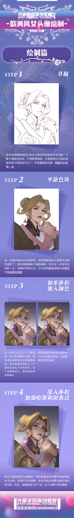 舟知雨采集到绘画教程