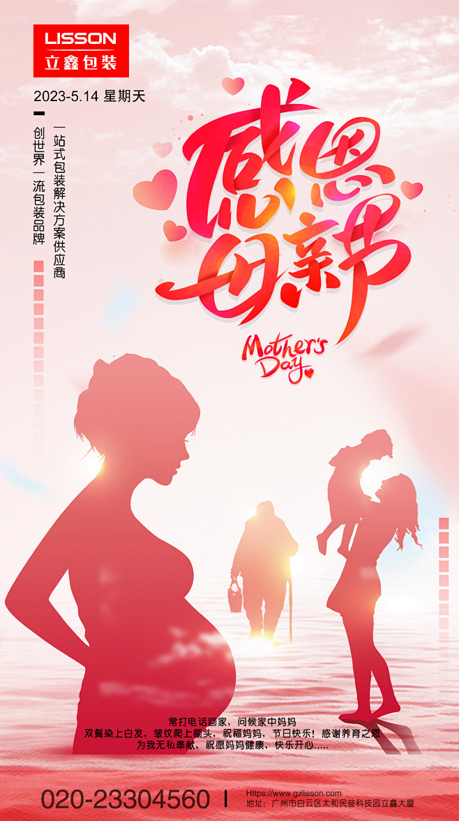 母亲节