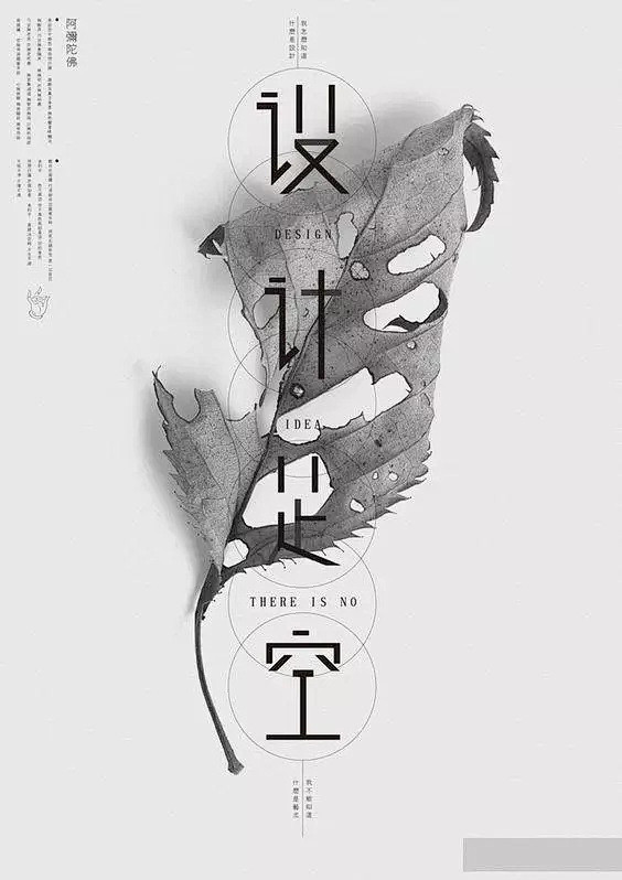 【视觉】精致的日本海报设计作品