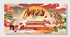 虎年横版新年新气象壬寅年欢喜过大年-图巨人