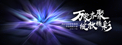 用户VfiMZPyW采集到年会主题