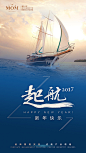 清华-澳国立管理硕士元旦朋友圈推广图
元旦快乐 新年快乐 起航 大海 大气