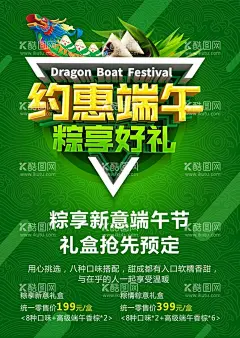 端午节  - 源文件下载【酷图网】端午节,端午节海报,端午海报,端午展板,端午节展板,端午节促销,端午吊旗,端午展架,龙舟,龙船,烷子,感恩端午节,端午促销,端午节背景,端午,端午节活动,端午节贺卡,端午粽子,端午节素材,端午节广告,端午广告,端午节易拉宝,端午节快乐,端午节DM,端午安康,约惠端午,粽享好礼,绿色背景,绿色海报