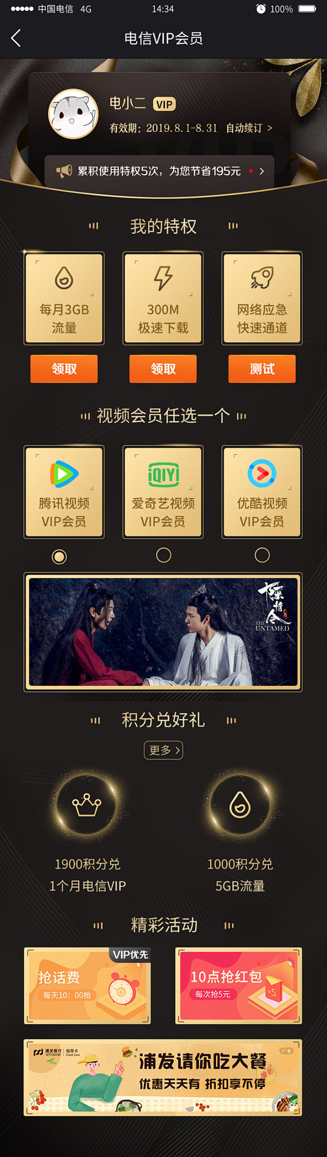 黑金会员高端简约大气会员专题活动h5高大...