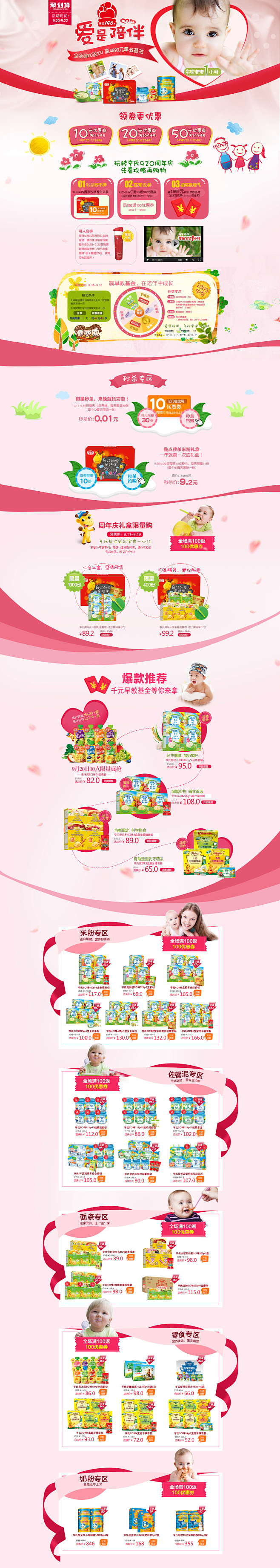 920店庆页面 母婴用品儿童玩具童装天猫...