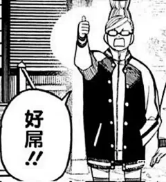漫画一裁就是表情包啊_不想去吃早餐_来自小红书网页版