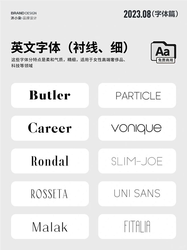 免费商用字体精选合集