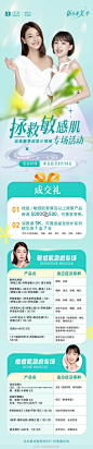 #拯救敏感肌”专场活动
️节后皮肤敏感又长痘️⁉️
12大急救爆款、2重成交大礼
一线专家医疗团队
就等你来[太开心] ​​​