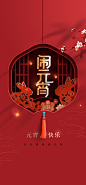 Y1235元宵节海报吃汤圆红色背景创意手绘地产手机海报PSD设计素材