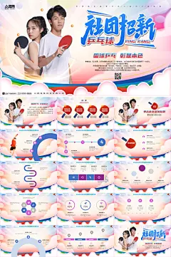 动感青春帅哥美女乒乓球社团招新PPT