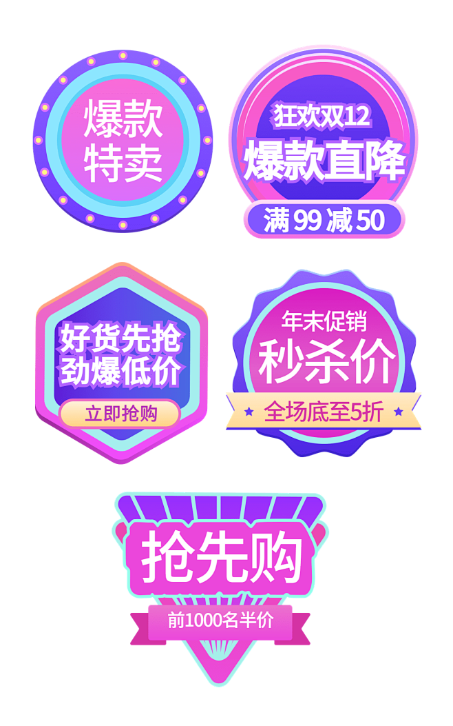 通用紫色促销元素组合海报