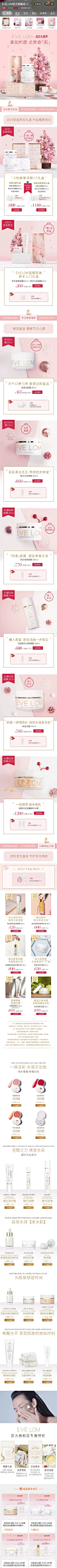 Evelom 暖色调 实拍 圣诞元素 双旦 19年手机淘宝店铺首页