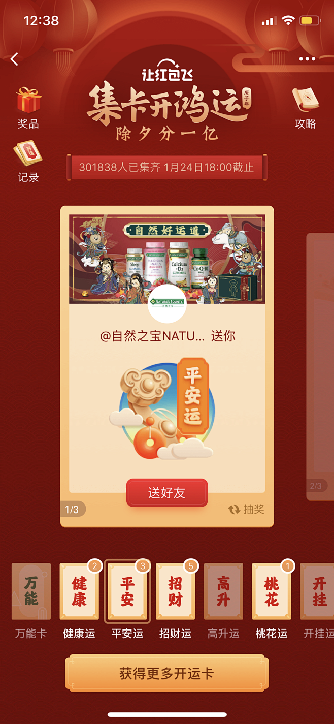 开运-微博集卡活动-已有