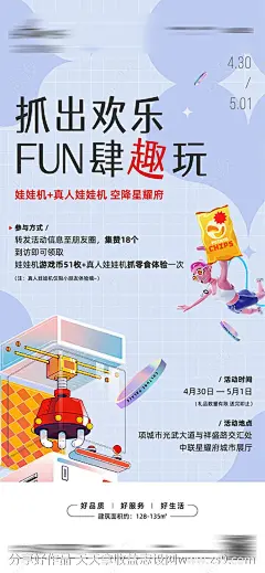 地产真人娃娃机海报-源文件-志设网-zs9.com
