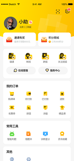 白盒子采集到多功能 UI