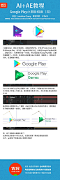 【AI+AE教程——有趣的Google Play小图标切换】谷歌商店更新那会就觉得这个动效很灵动，这几天在追波上看到了原图，索性就临摹一下！ 原图作者：Jonathan Chung  原图链接：O网页链接  第11期基础训练营正在招生，想系统学习软件的同学，不容错过，报名戳 @优设基础训练营 @优秀网页设计 #优设作业专区#