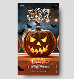 创意时尚万圣节活动宣传手机海报AI