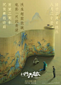 只此青绿海报
