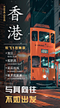 香港旅行海报