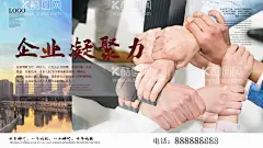 企业凝聚力  - 源文件下载【酷图网】业凝聚力,凝聚力,企业文化标语,企业励志文化,企业文化展板,凝聚力海报,企业文化海报,企业文化挂图,企业文化挂画,办公室挂图,团队精神,团队协作,企业理念,企业集团文化,企业文化
