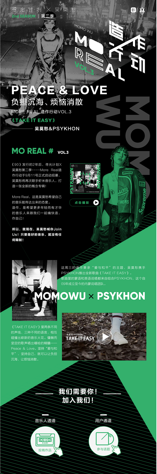 吴莫愁 More Real 造作行动Vo...