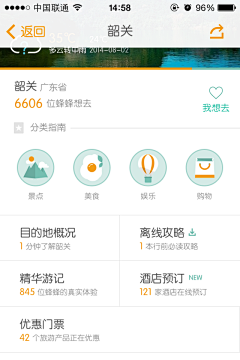 大力水脚采集到app-内容