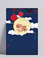 蓝色卡通中式新年春节除夕元宵节背景|背景,新年背景,卡通新年,春节背景,中式背景,元宵节背景,蓝色卡通,新年春节,卡通春节,新年除夕,蓝色,卡通,中式,年货节,中国元素,灯笼,梅花,圆月,新年,淡雅,中国风,鸡年,尾牙,年货,元宵节,中国风/复古,背景图
