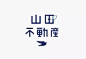 日本字体设计对中国字体设计有较深影响，其值得借鉴的地方有哪些？ - 知乎