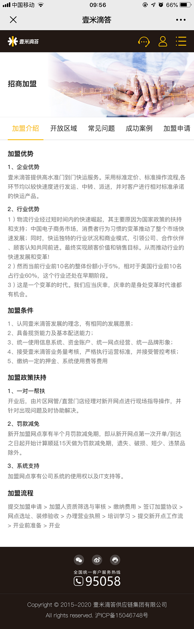 01-1招商加盟-加盟介绍