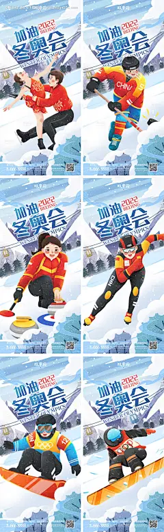 源文件下载【北京冬奥会助威加油系列海报】编号：61520007929348234