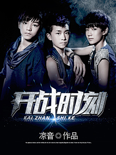 驿路梅花采集到TFboys