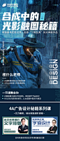 广告设计系列之合成秘籍 - 天琥云课堂 - 互联网设计在线教育平台