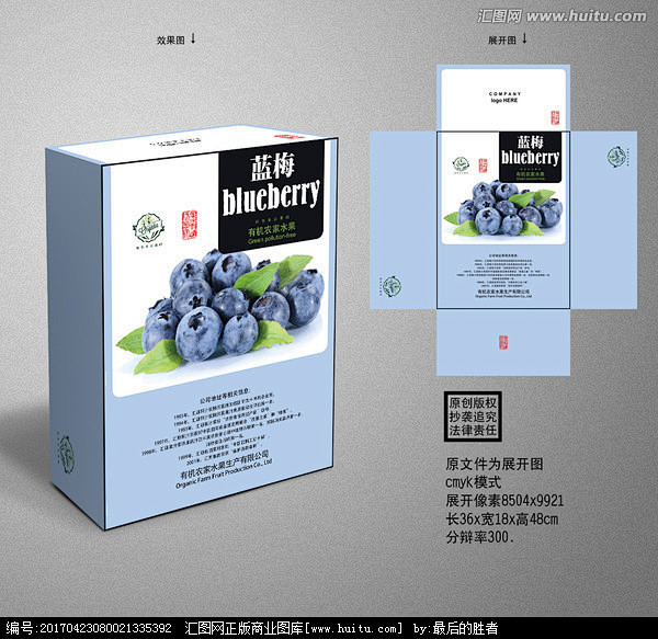 水果蓝梅包装箱展开图